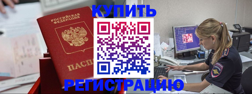 временная регистрация купить в Башкортостане